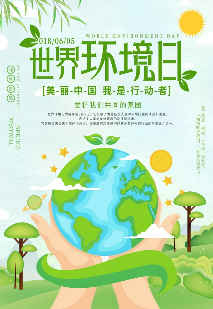 绿色能源低碳公益环保生态公益广告宣传单海报展板PSD素材psd模版下载