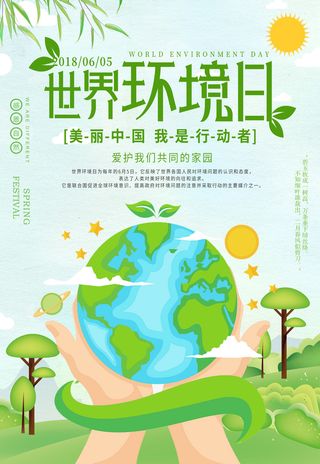 绿色能源低碳公益环保生态公益广告宣传单海报展板PSD素材