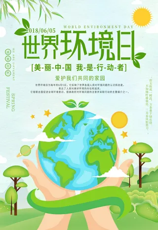 绿色能源低碳公益环保生态公益广告宣传单海报展板PSD素材