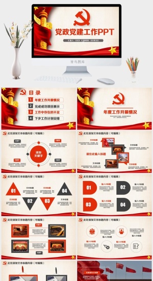 党建党政PPT预览图