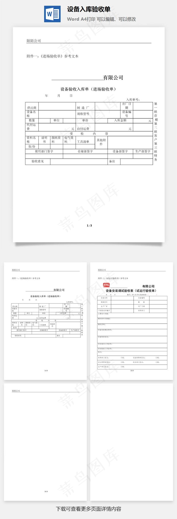 设备入库验收单配件验收单