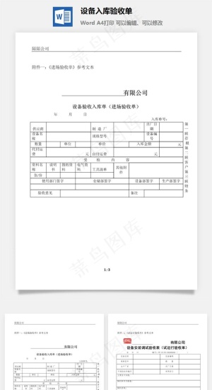 设备入库验收单配件验收单