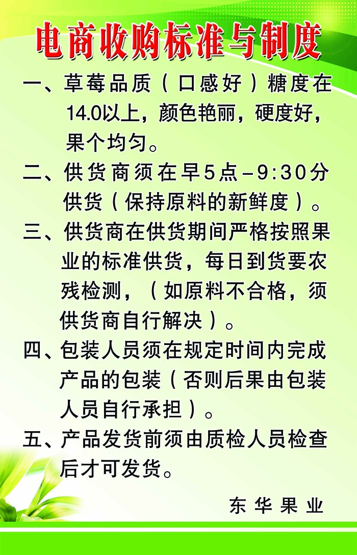 电商收购标准与制度psd模版下载