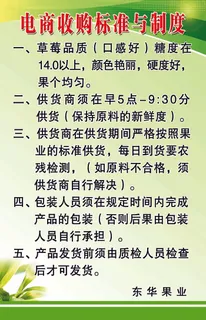 电商收购标准与制度