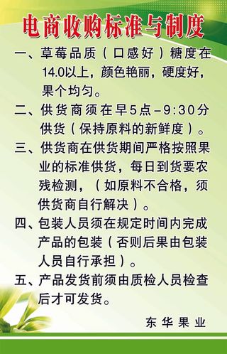 电商收购标准与制度