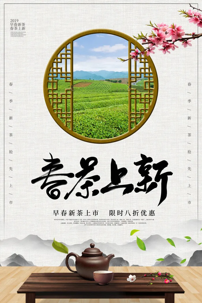 新茶上市茶文化茶庄茶馆新茶上市春茶上新海报模板PSD设计素材psd模版下载