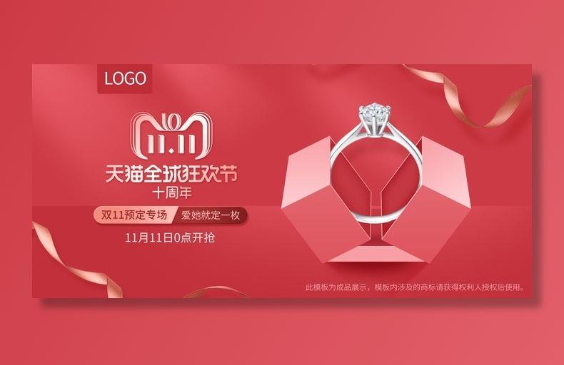 双十一广告促销活动电商海报