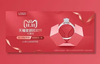 双十一广告促销活动电商海报