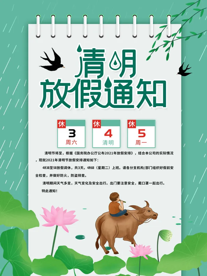 中国传统民族风清明节放假通知海报平面广告节日模板PSD设计素材psd模版下载