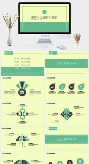 极简拼接通用ppt模板预览图