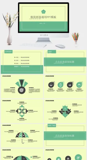 极简拼接通用ppt模板预览图