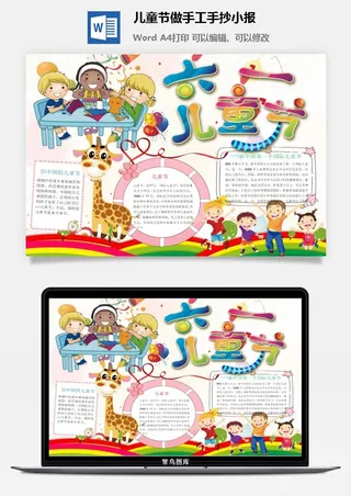 儿童节做手工手抄小报