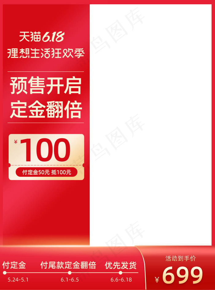 天猫京东主图(750x1010)psd模版下载