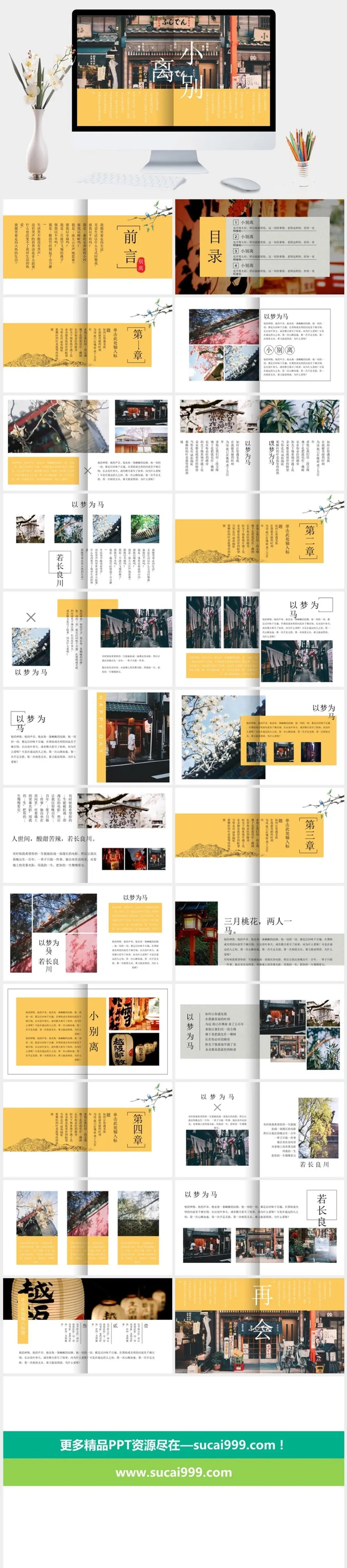 文艺范图文排版图集PPT模板