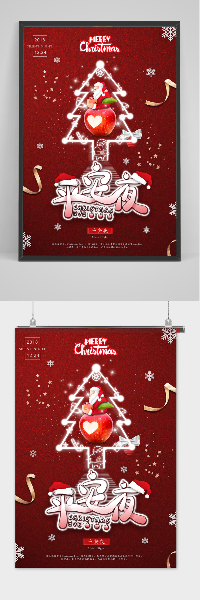 简约创意红色系圣诞节平安夜海报