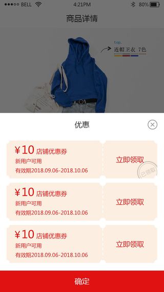 移动应用界面手机购物商城app会员优惠券ui弹窗页面psd设计素材