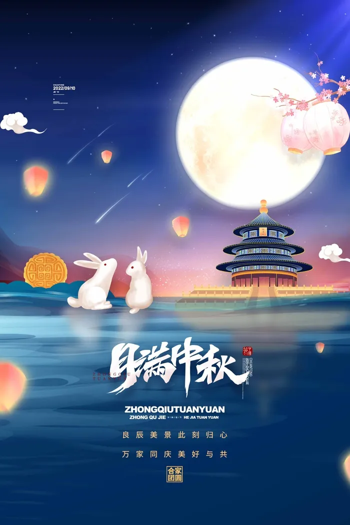 清新中秋活动图片psd模版下载
