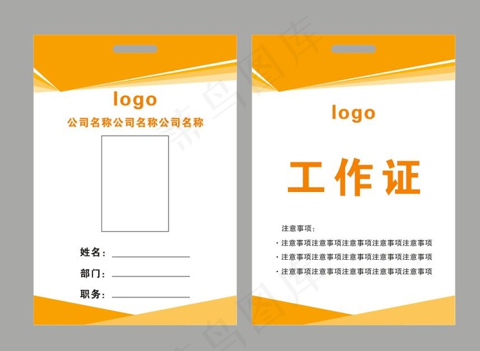 企业员工工作证 胸牌卡片 商务工作证