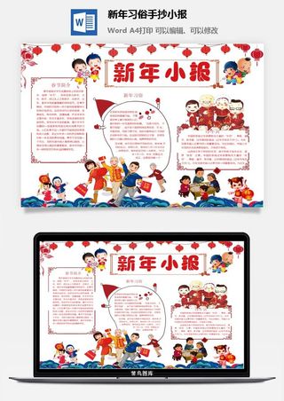 新年习俗手抄小报