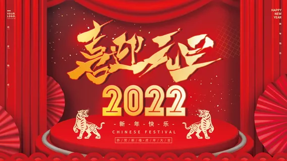 2022虎年春节背景喜庆背景 2022虎年春节背景喜庆背景