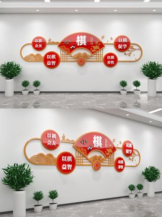 棋牌娱乐传统文化文化墙展馆展厅文化墙