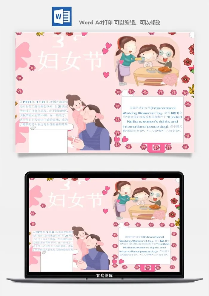 妇女节女神节手抄报电子小报黑板报展板报海报设计word模板素材