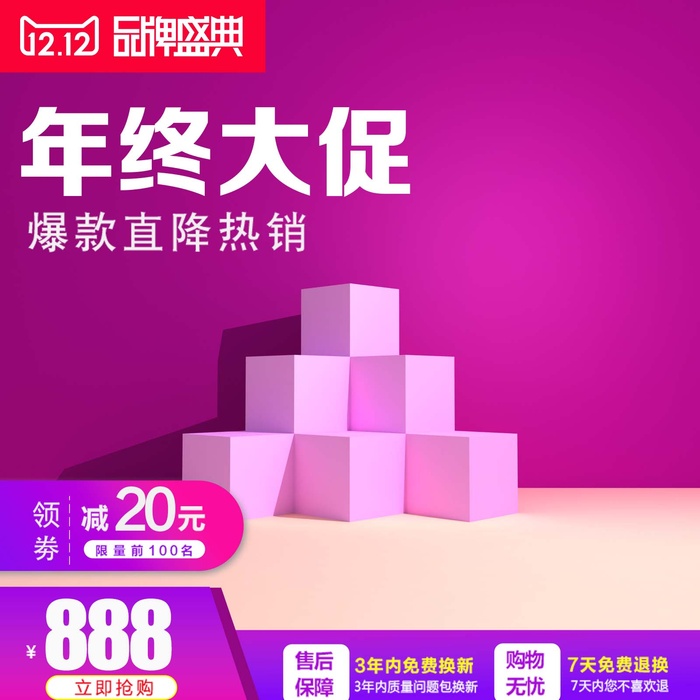 电商主图 电商活动主图模板psd模版下载