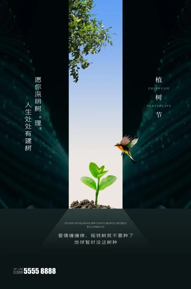 植树节3.12海报psd模版下载