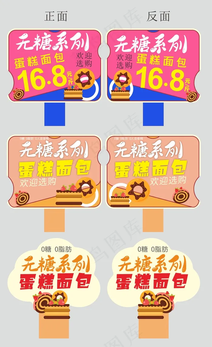 三款无糖 异型插牌cdr矢量模版下载