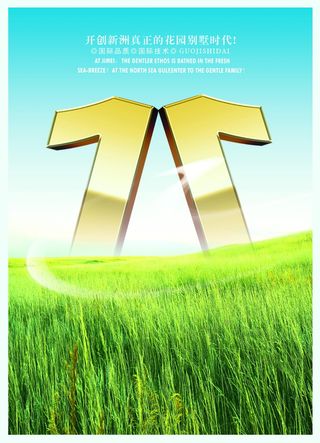 平面设计房地产广告高清PSD分层春天大气背景