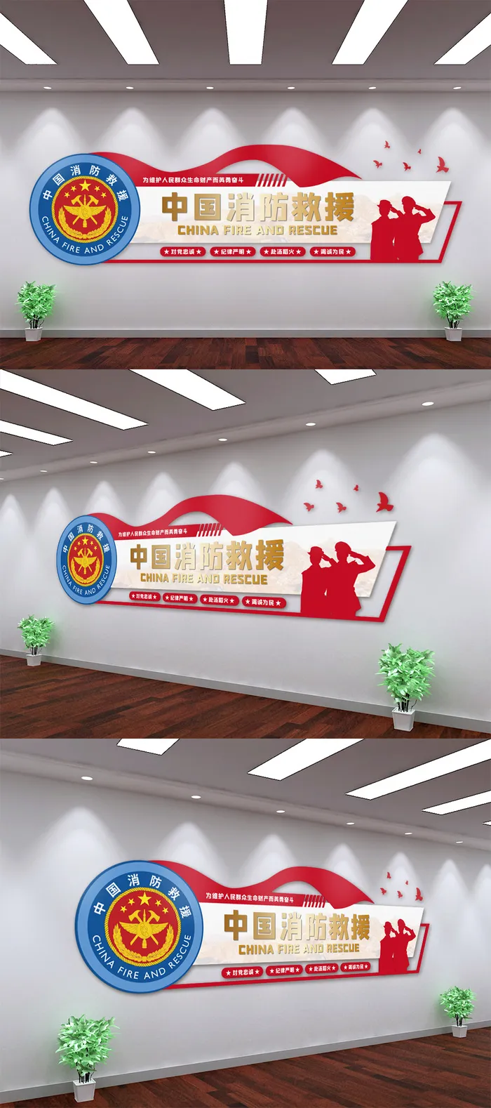 中国消防救援形象背景文化墙ai矢量模版下载