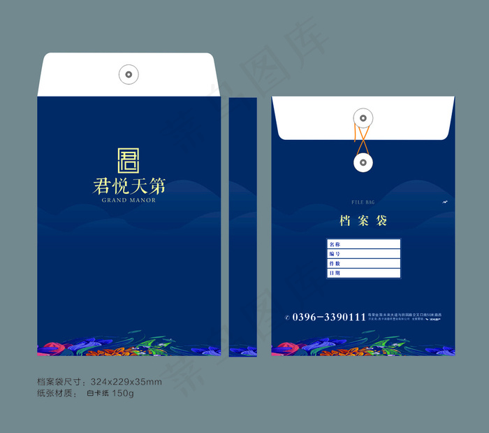 蓝色大气简约房地产档案袋设计模板cdr矢量模版下载