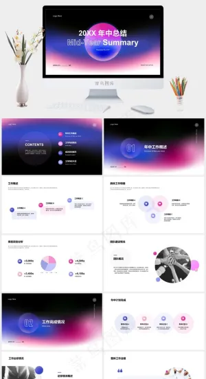20XX年中总结ppt模版预览图