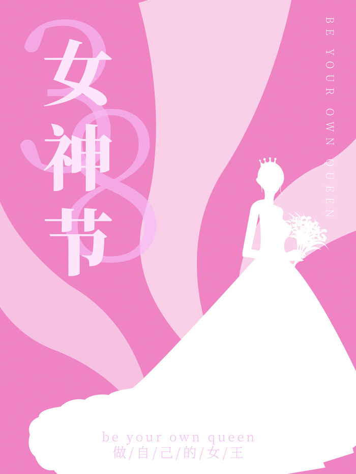女神节海报psd模版下载