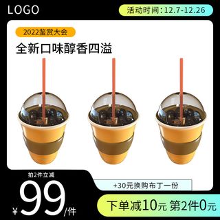 800x800撞色系潮流茶饮主图