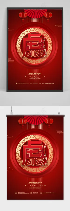 红色大气简洁虎年大吉新年海报
