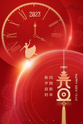 兔年 兔年吉祥2023年海报展板