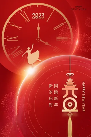 兔年 兔年吉祥2023年海报展板