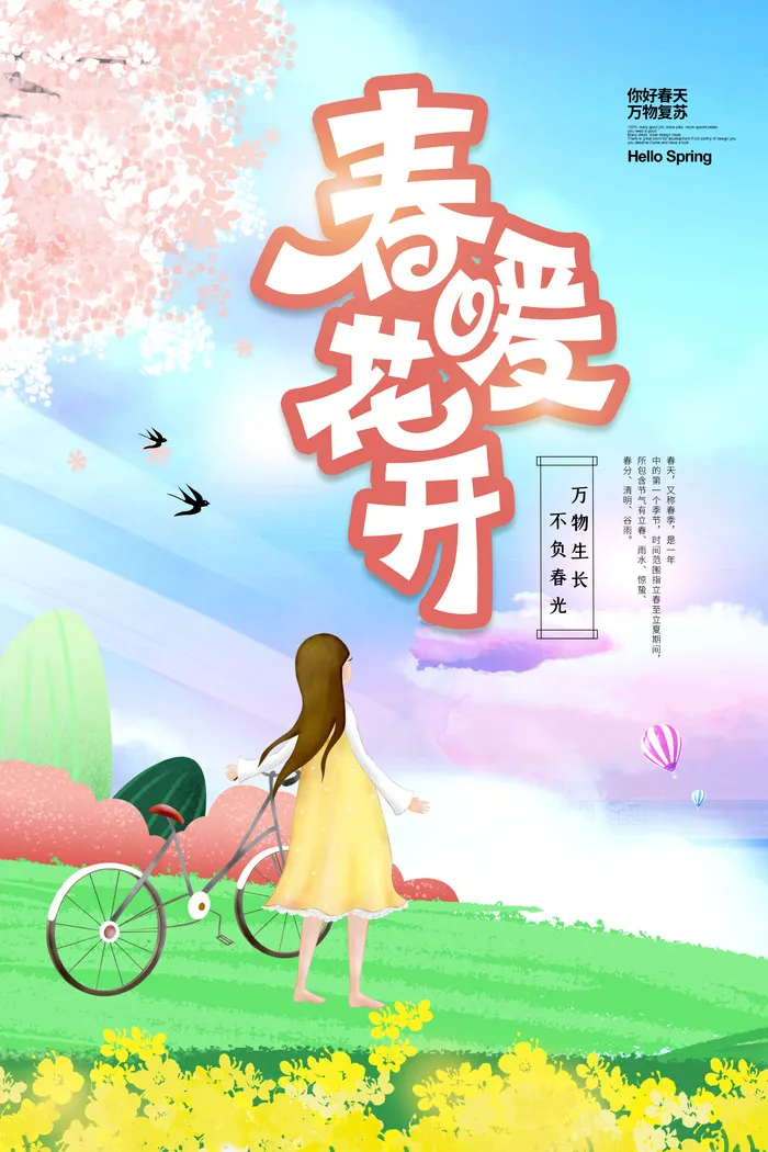 出暖花开海报