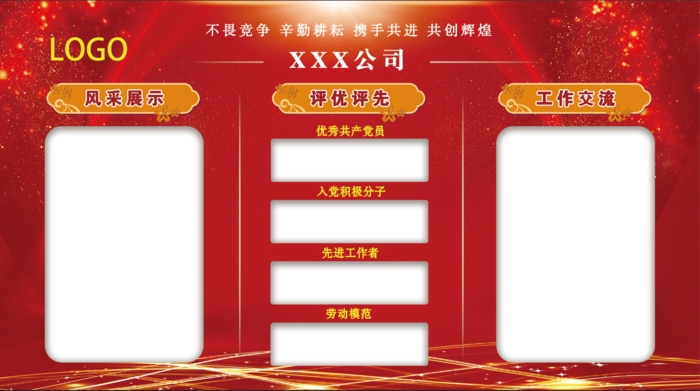 企业宣传栏psd模版下载