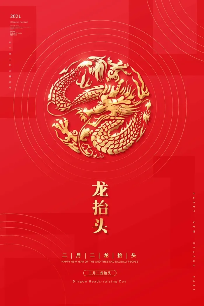 龙抬头 龙抬头促销psd模版下载