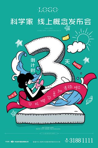 年庆促销海报倒计时设计模板商场开业活动庆典背景PSD分层素材