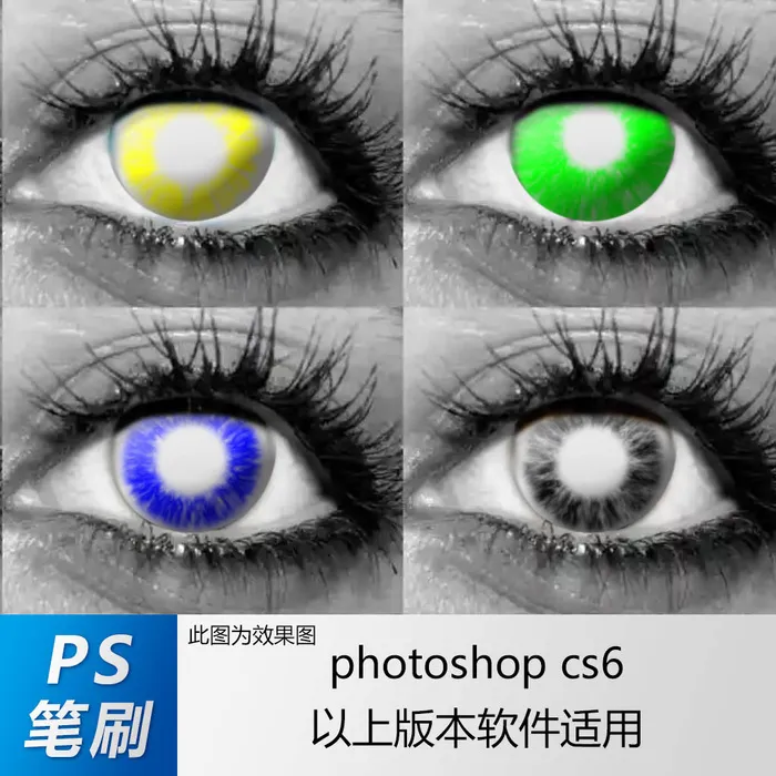 ps笔刷 笔刷笔触 美瞳笔刷