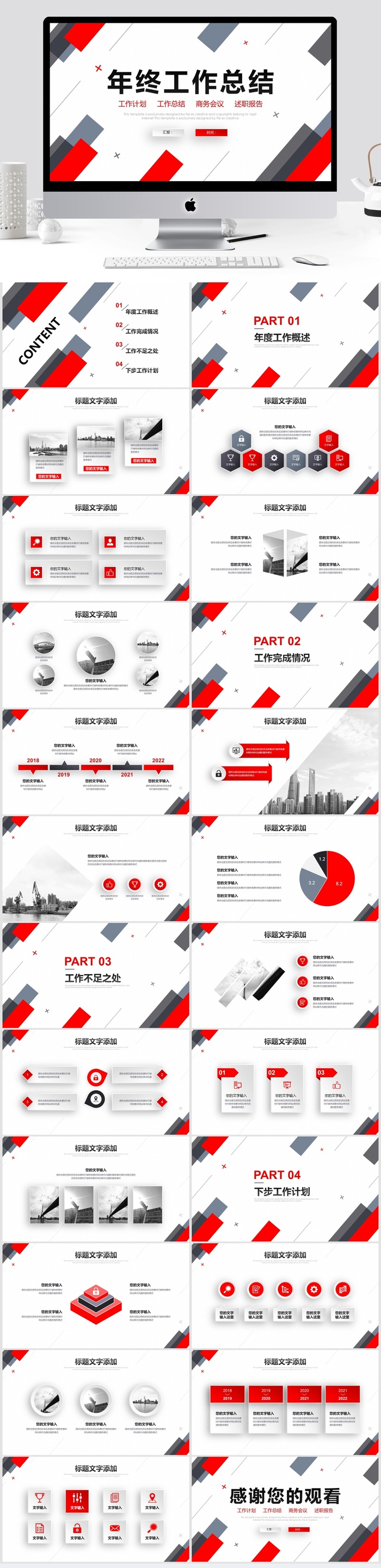 年终工作总结