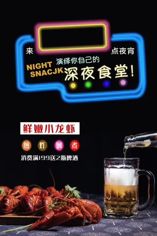 烤串 烧烤 啤酒 羊肉串 黑色海报 夜市小吃