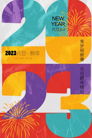 2023兔年新年春节海报