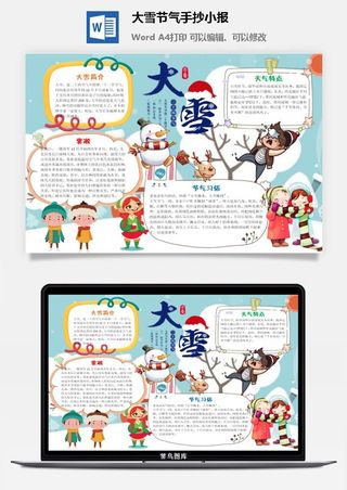 大雪节气手抄小报