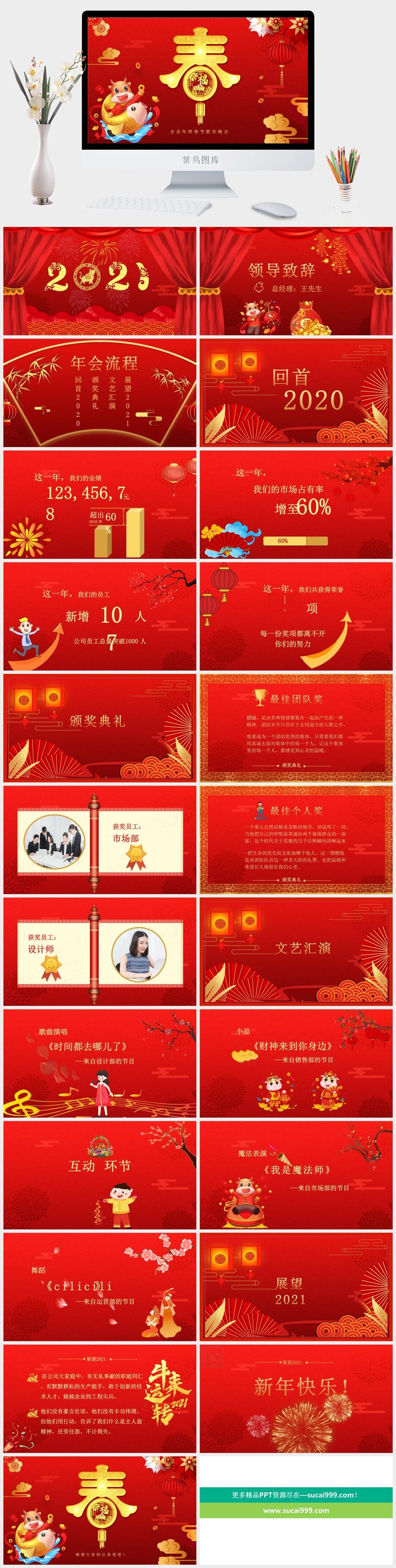 企业年会颁奖典礼ppt模板优秀员工表彰新年晚会ppt模版