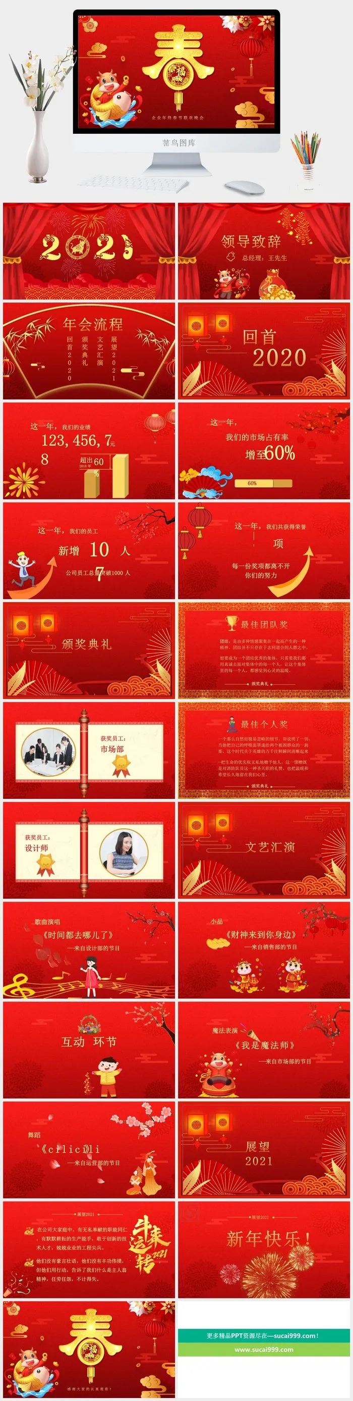 企业年会颁奖典礼ppt模板优秀员工表彰新年晚会ppt模版
