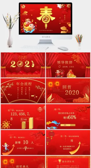 企业年会颁奖典礼ppt模板优秀员工表彰新年晚会ppt模版预览图